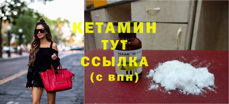 Кетамин ketamine  купить   Советск 